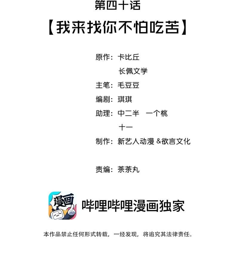 Trạch Mộc Nhi Tê Chapter 40 - Trang 4