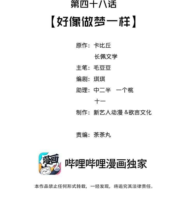 Trạch Mộc Nhi Tê Chapter 48 - Trang 3