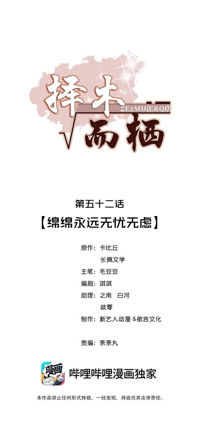 Trạch Mộc Nhi Tê Chapter 52 - Trang 3