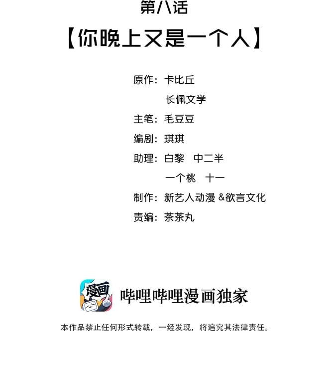 Trạch Mộc Nhi Tê Chapter 8 - Trang 3