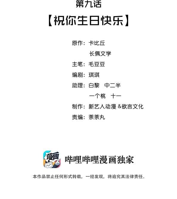 Trạch Mộc Nhi Tê Chapter 9 - Trang 3