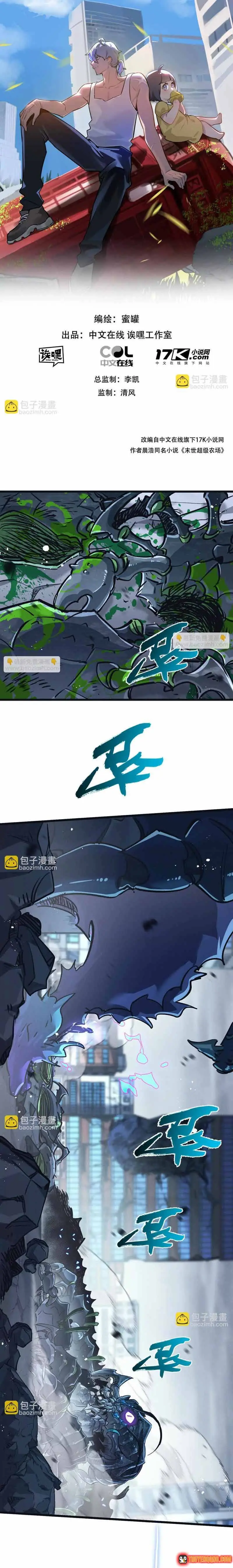 Trận Chiến Cuối Cùng Của Eden Chapter 70 - Trang 3