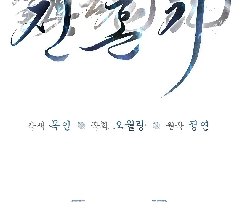Trấn Hồn Ký Chapter 1 - Trang 32