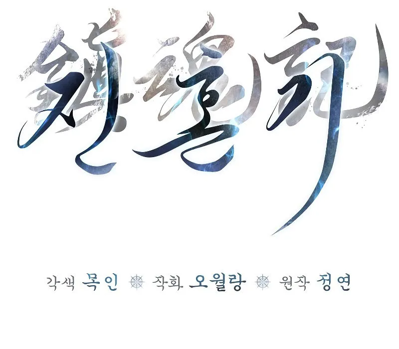 Trấn Hồn Ký Chapter 2 - Trang 36
