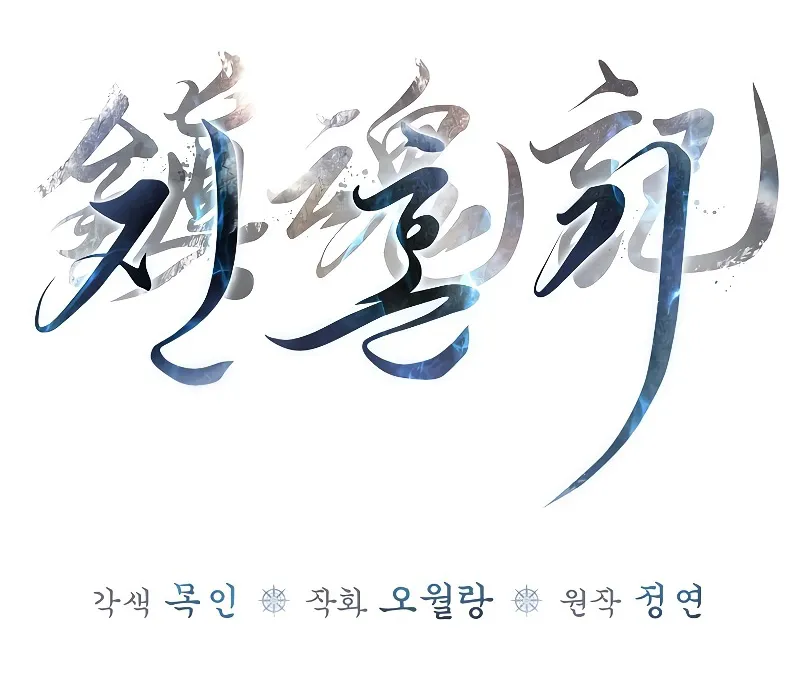 Trấn Hồn Ký Chapter 5 - Trang 49