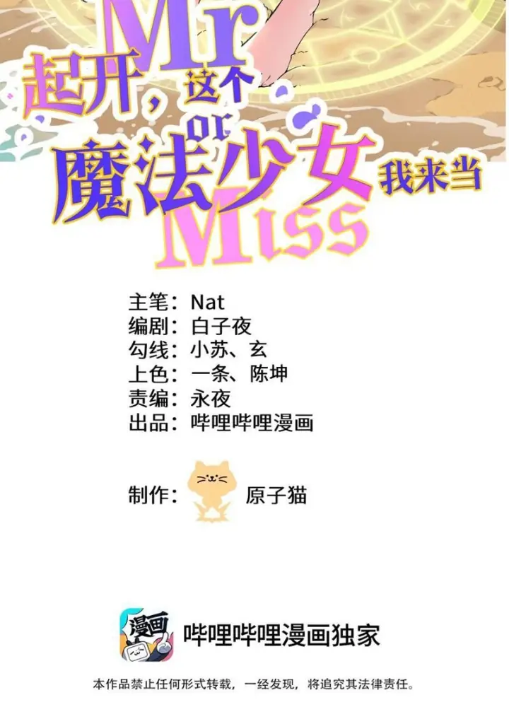 Tránh ra, để ta làm thiếu nữ ma pháp! Chapter 15 - Trang 4