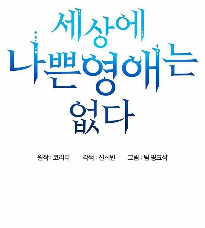 Trên Đời Không Có Tiểu Thư Nào Xấu Xa Chapter 10 - Trang 37