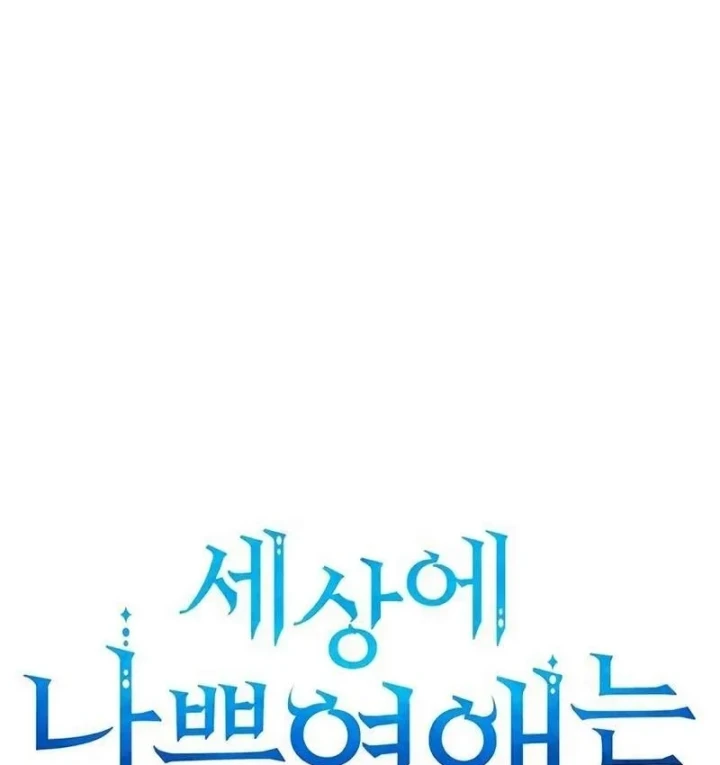 Trên Đời Không Có Tiểu Thư Nào Xấu Xa Chapter 23 - Trang 3