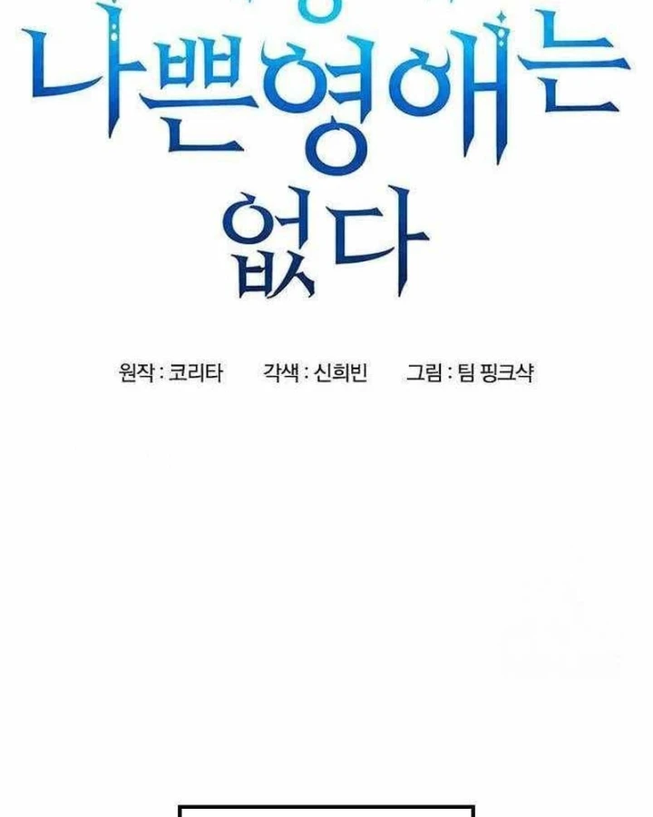 Trên Đời Không Có Tiểu Thư Nào Xấu Xa Chapter 6 - Trang 18