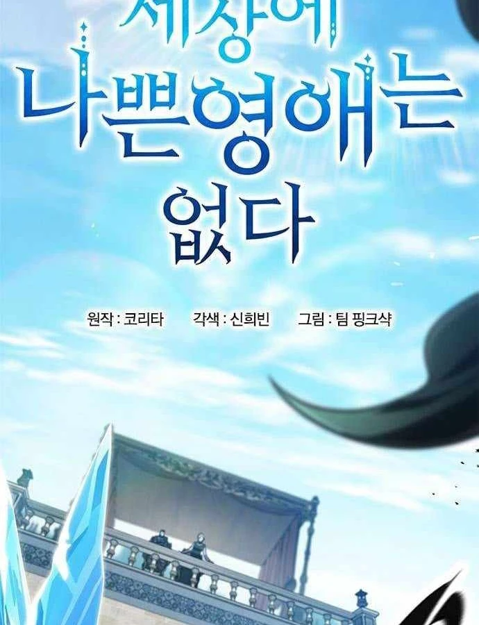 Trên Đời Không Có Tiểu Thư Nào Xấu Xa Chapter 8 - Trang 4