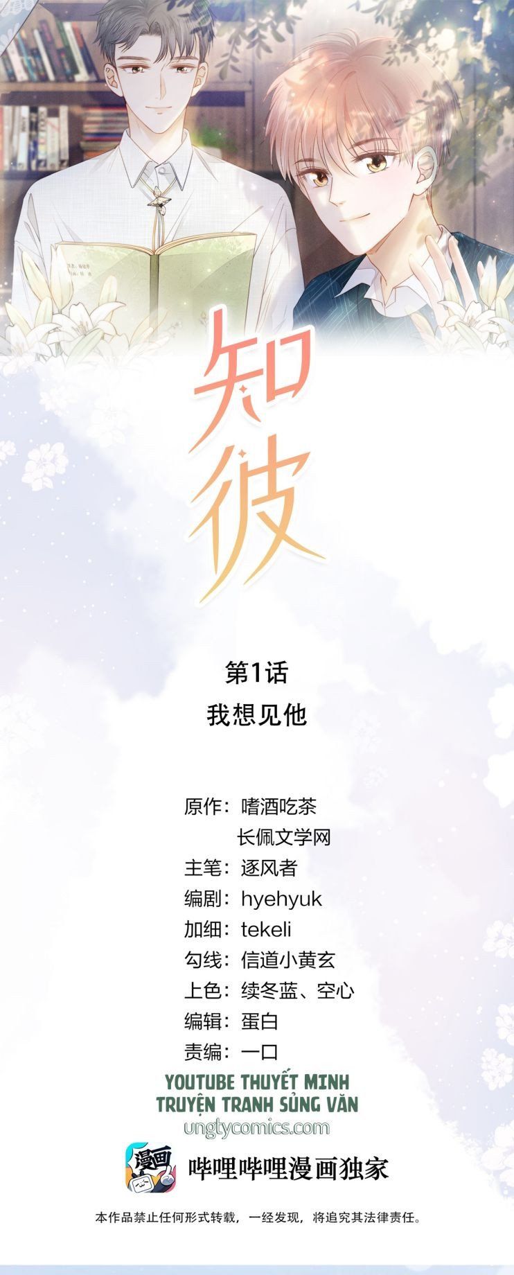 Tri Bỉ Chapter 1 - Trang 3