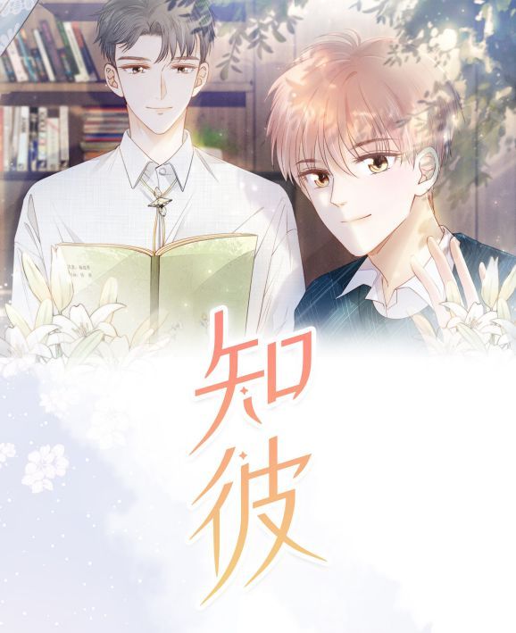 Tri Bỉ Chapter 20 - Trang 2