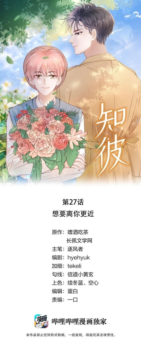 Tri Bỉ Chapter 27 - Trang 3