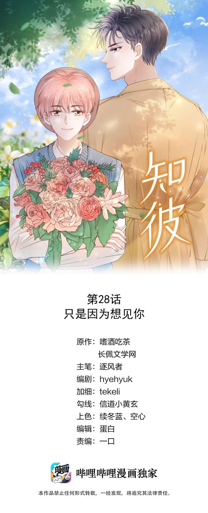 Tri Bỉ Chapter 28 - Trang 3