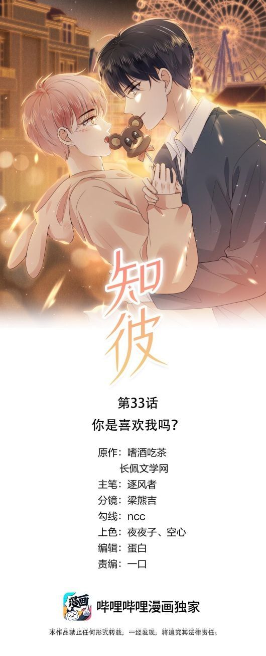 Tri Bỉ Chapter 33 - Trang 3
