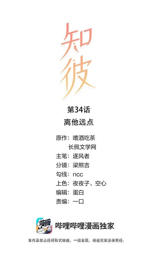 Tri Bỉ Chapter 34 - Trang 3