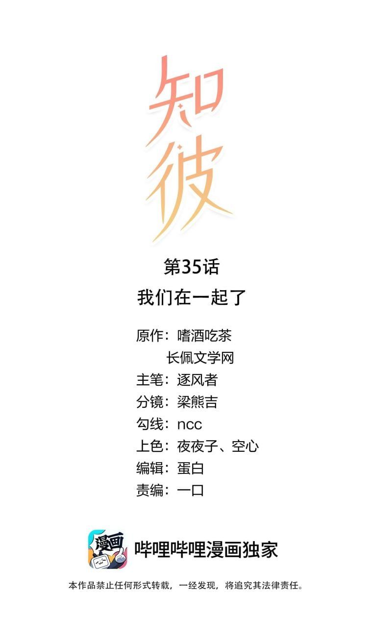 Tri Bỉ Chapter 35 - Trang 3