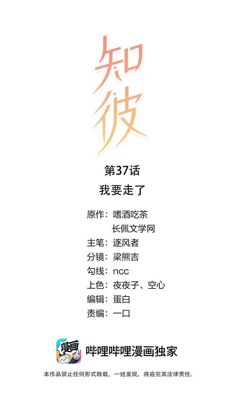 Tri Bỉ Chapter 37 - Trang 3