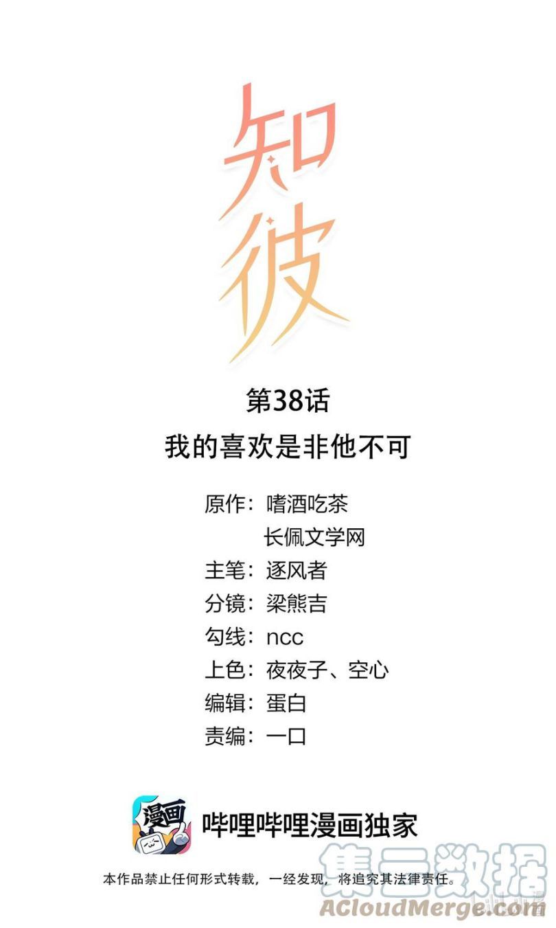 Tri Bỉ Chapter 38 - Trang 3