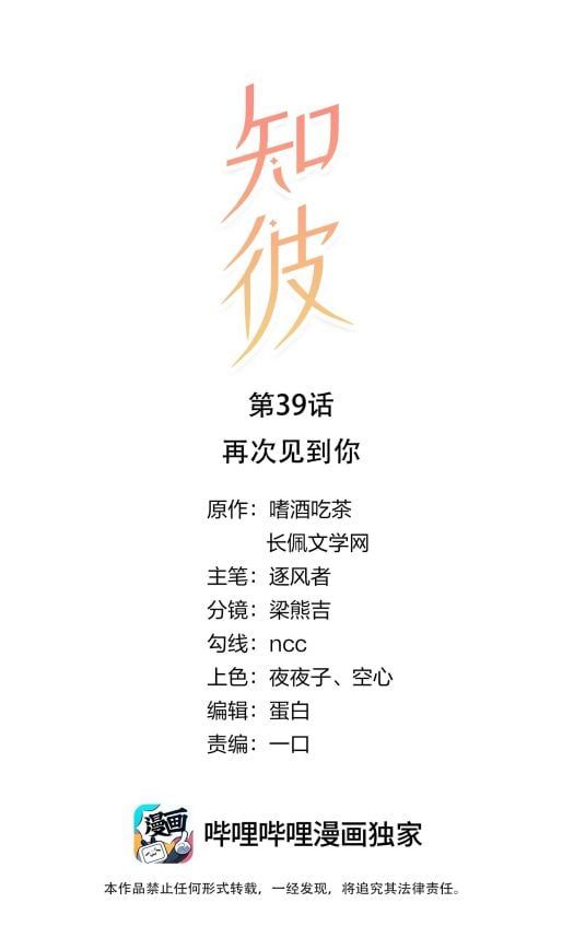 Tri Bỉ Chapter 39 - Trang 4