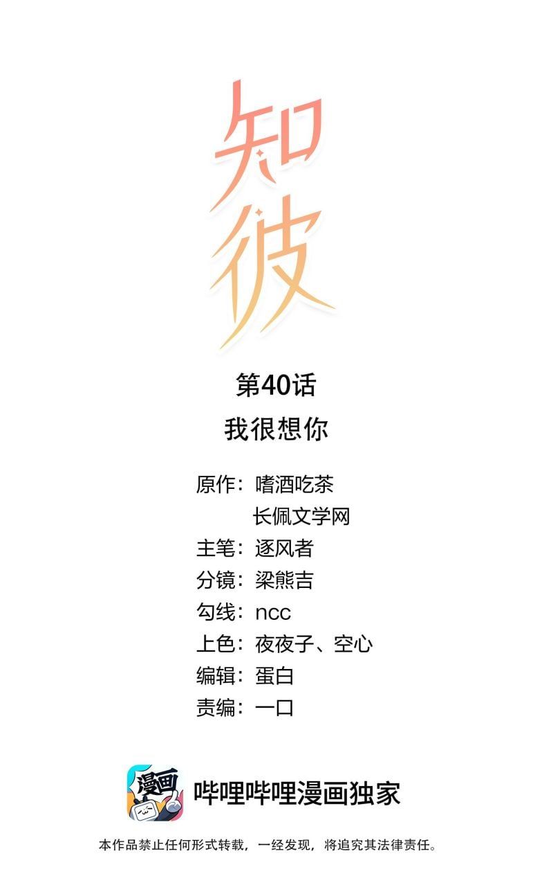 Tri Bỉ Chapter 40 - Trang 3