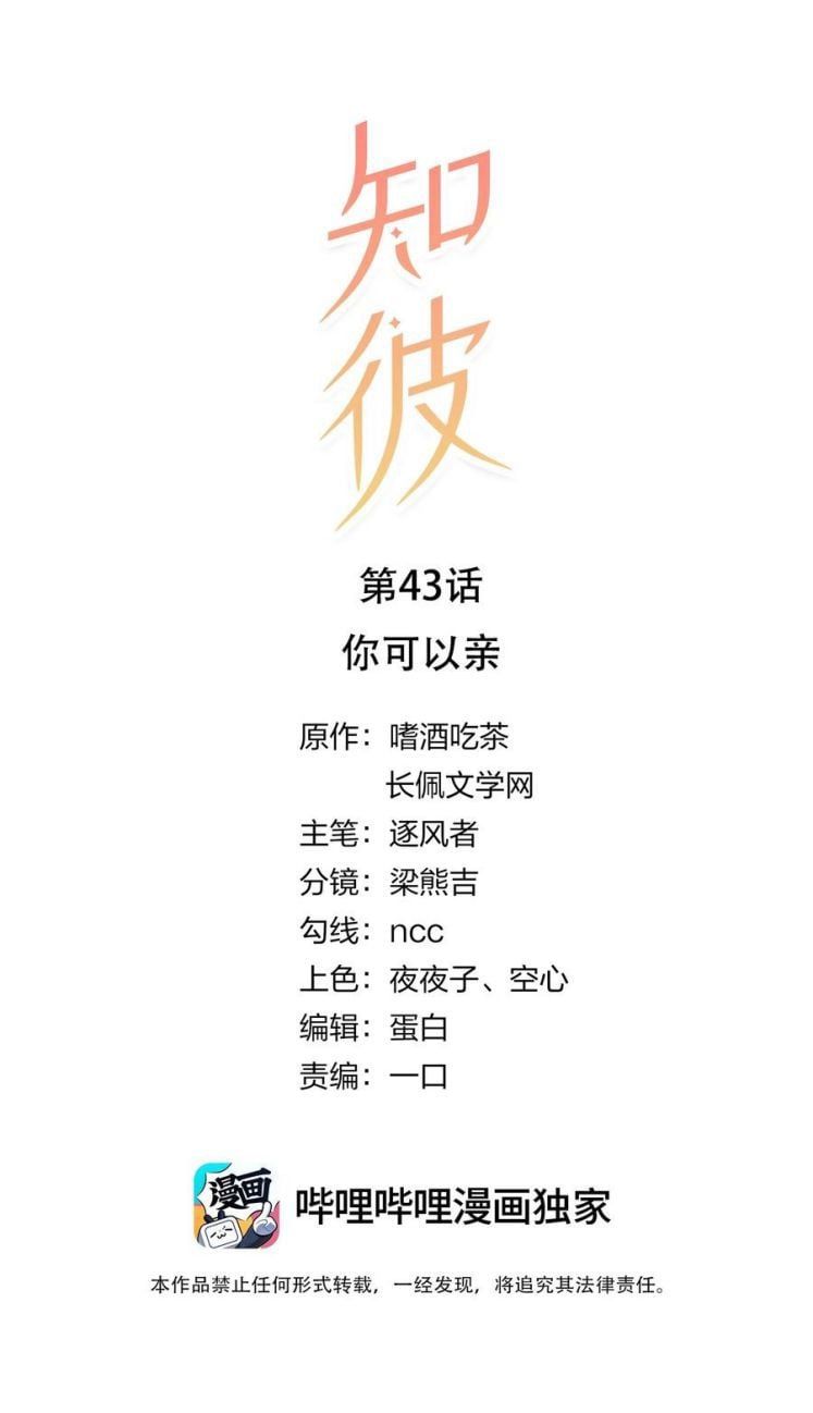 Tri Bỉ Chapter 43 - Trang 3
