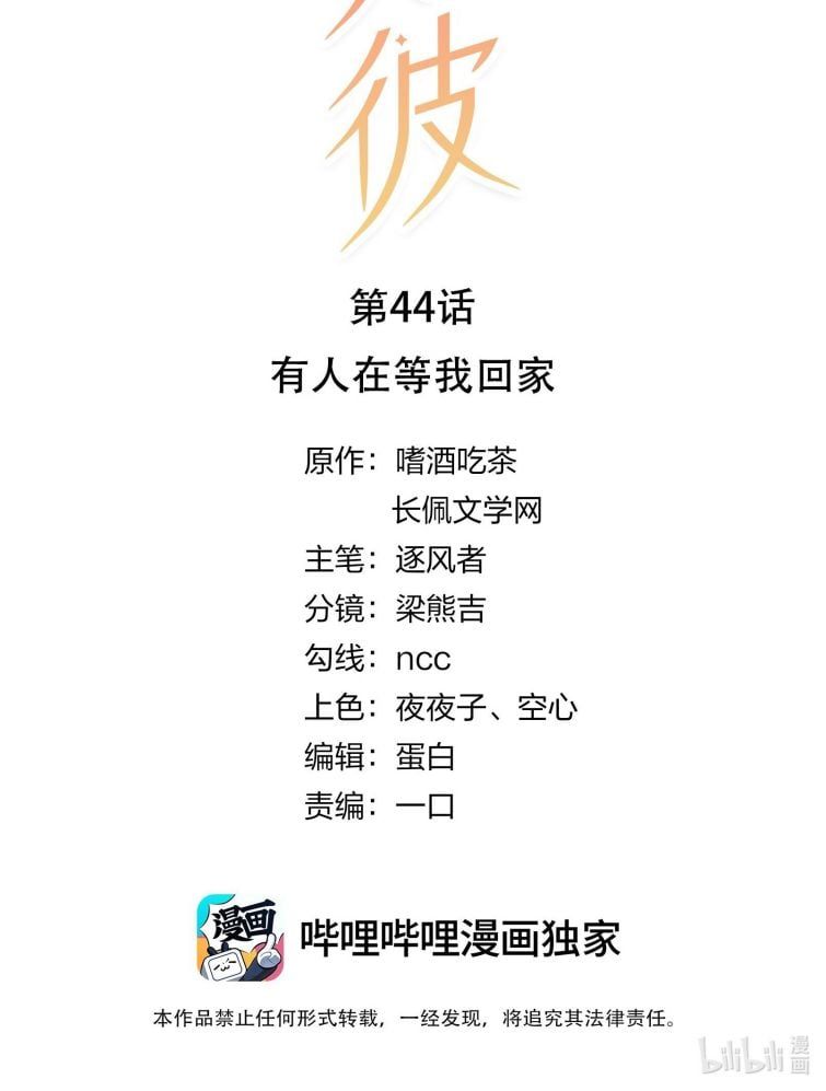 Tri Bỉ Chapter 44 - Trang 3