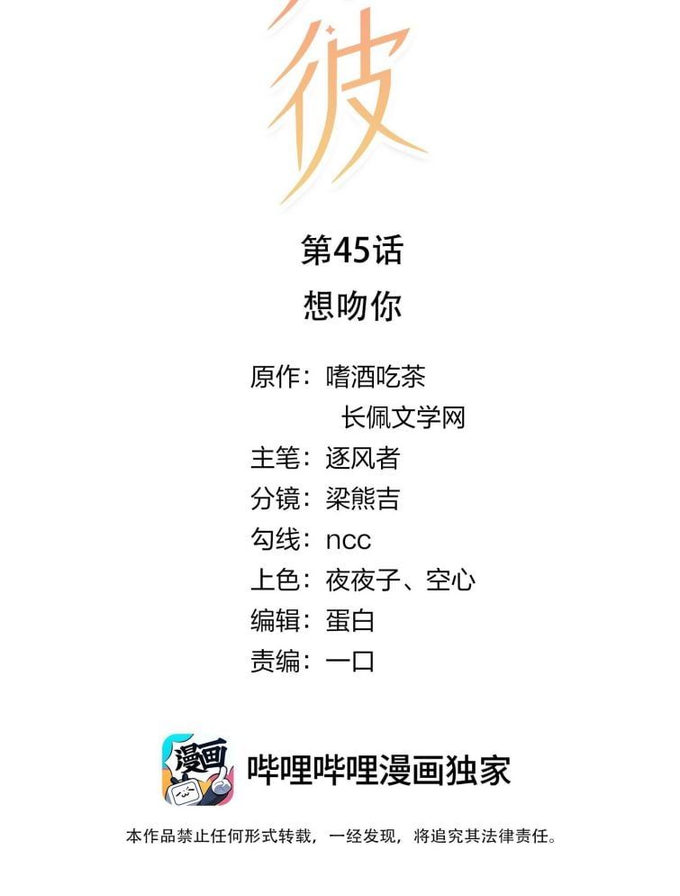 Tri Bỉ Chapter 45 - Trang 3