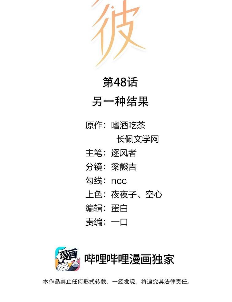 Tri Bỉ Chapter 48 - Trang 3