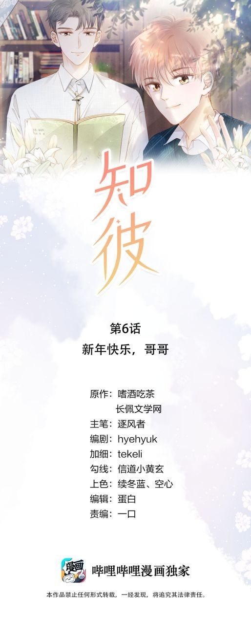 Tri Bỉ Chapter 6 - Trang 3