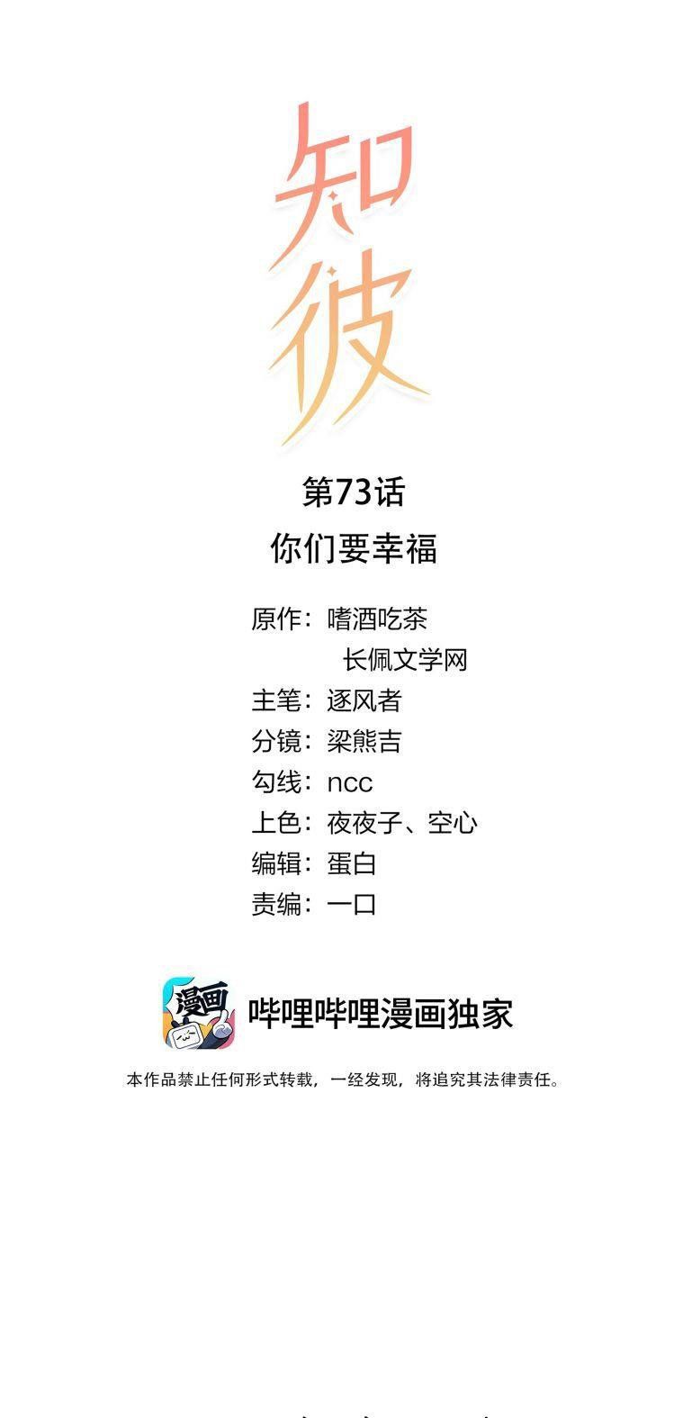 Tri Bỉ Chapter 73 - Trang 3