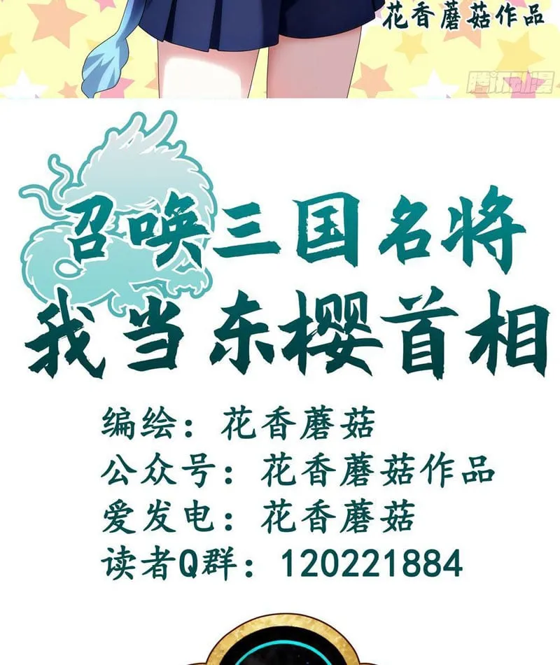 Triệu Hồi Các Danh Tướng Thời Tam Quốc Chapter 4 - Trang 50