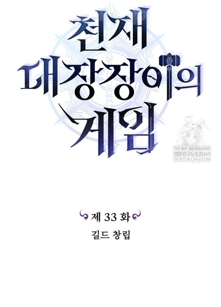 Trò Chơi Của Thợ Rèn Thiên Tài Chapter 33 - Trang 49