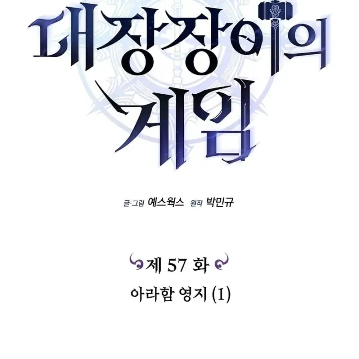 Trò Chơi Của Thợ Rèn Thiên Tài Chapter 57 - Trang 12