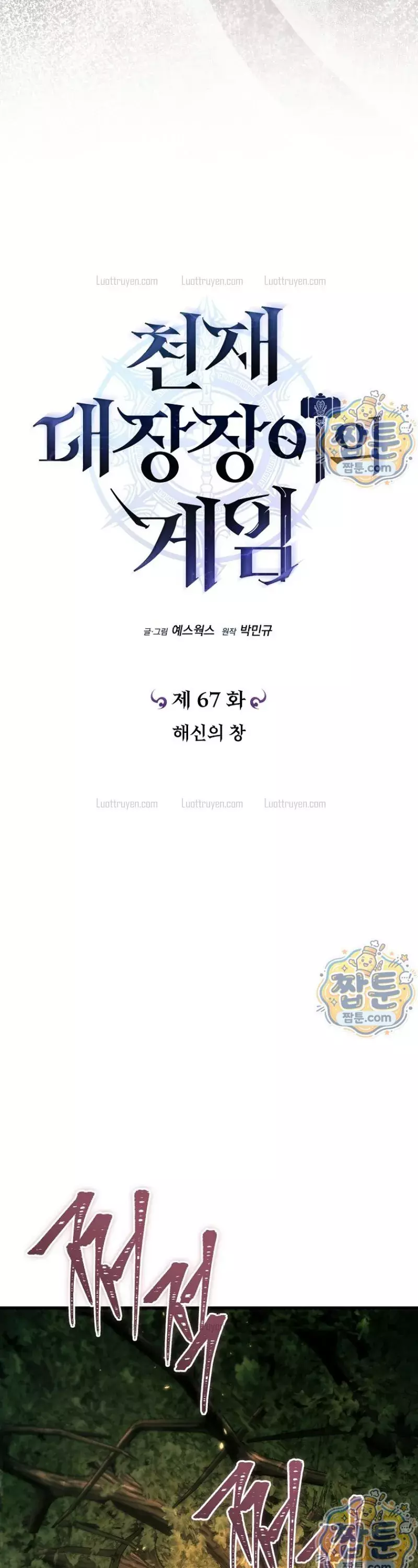Trò Chơi Của Thợ Rèn Thiên Tài Chapter 67 - Trang 9