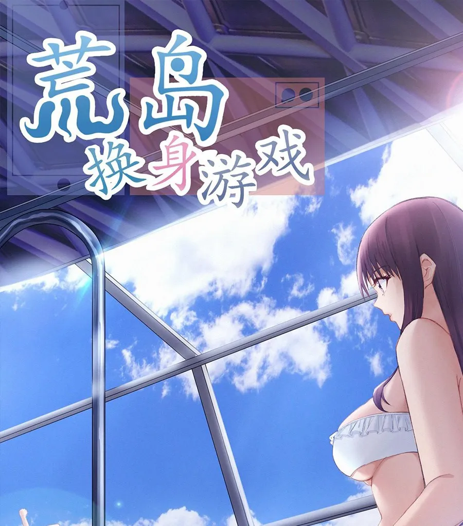 Trò Chơi Đổi Vai Ở Hoang Đảo Chapter 4 - Trang 2