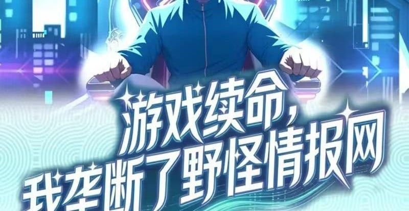 Trò chơi kéo dài tính mạng, ta lũng đoạn tình báo dã quái Chapter 23 - Trang 5