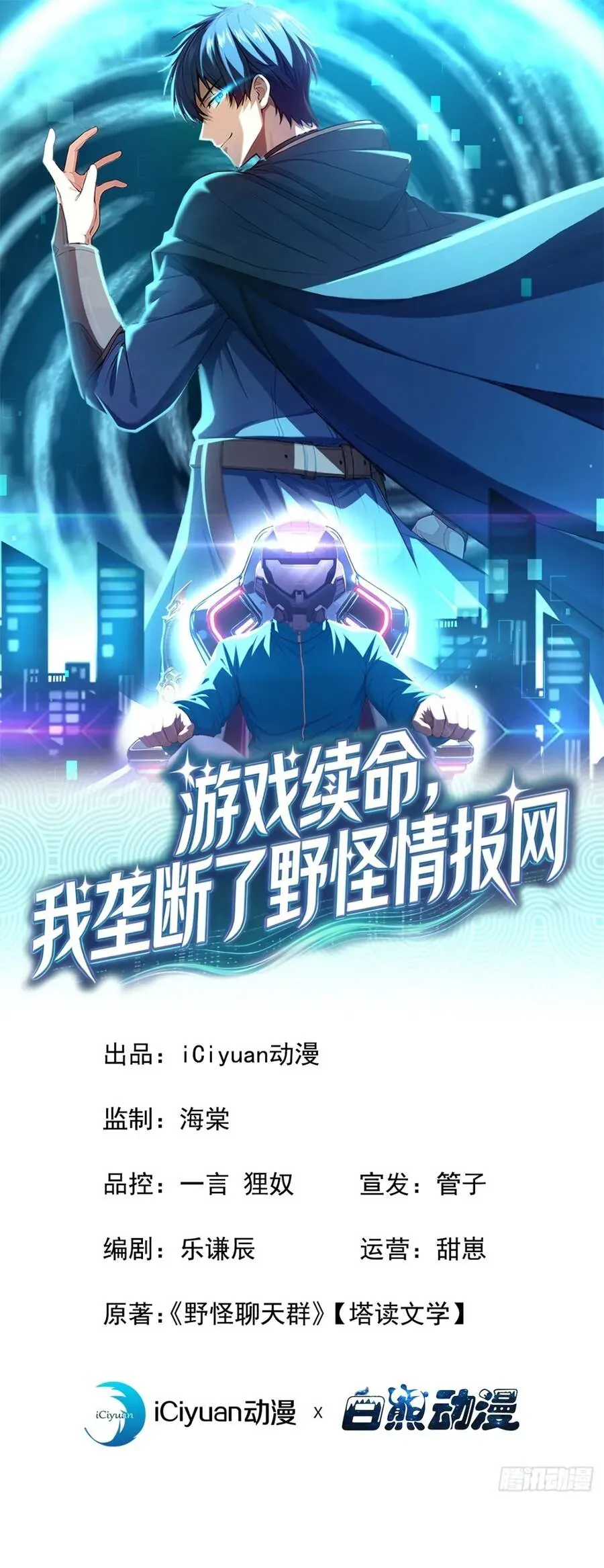 Trò chơi kéo dài tính mạng, ta lũng đoạn tình báo dã quái Chapter 45 - Trang 3