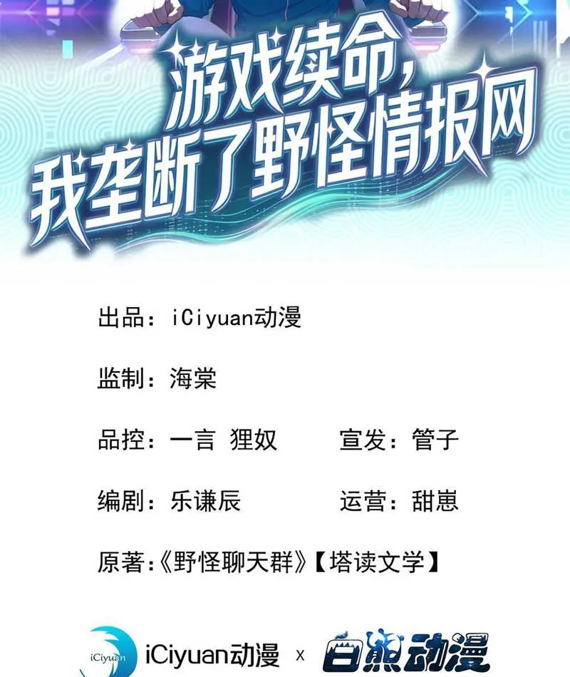 Trò chơi kéo dài tính mạng, ta lũng đoạn tình báo dã quái Chapter 5 - Trang 3
