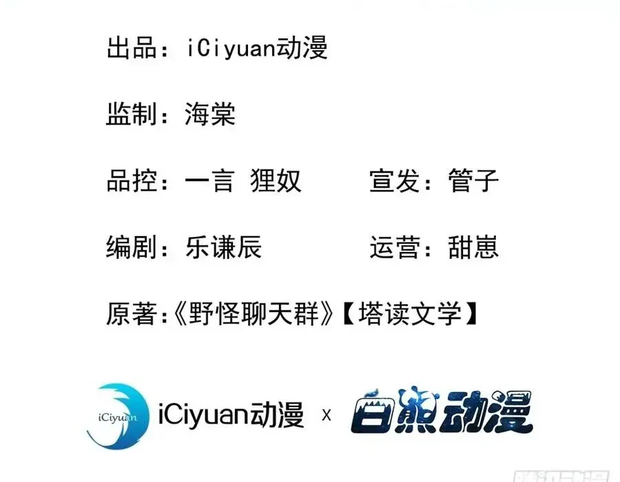Trò chơi kéo dài tính mạng, ta lũng đoạn tình báo dã quái Chapter 56 - Trang 5