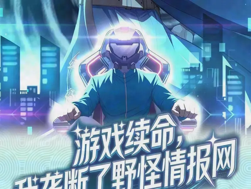 Trò chơi kéo dài tính mạng, ta lũng đoạn tình báo dã quái Chapter 6 - Trang 3