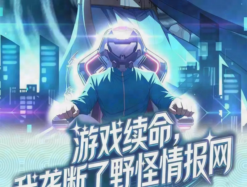 Trò chơi kéo dài tính mạng, ta lũng đoạn tình báo dã quái Chapter 8 - Trang 3