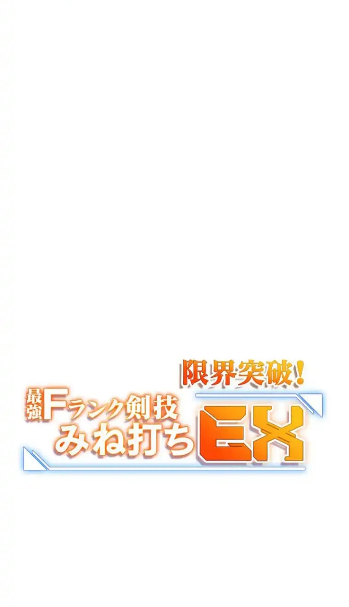 Trở Thành Bất Bại Bằng Kỹ Năng Cấp EX Chapter 3 - Trang 7