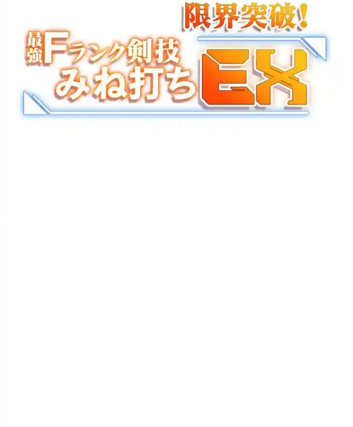 Trở Thành Bất Bại Bằng Kỹ Năng Cấp EX Chapter 6 - Trang 8
