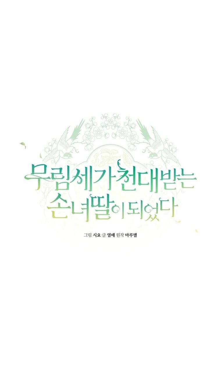 Trở Thành Cô Cháu Gái Bị Khinh Miệt Của Nhà Quyền Quý Chapter 90 - Trang 10
