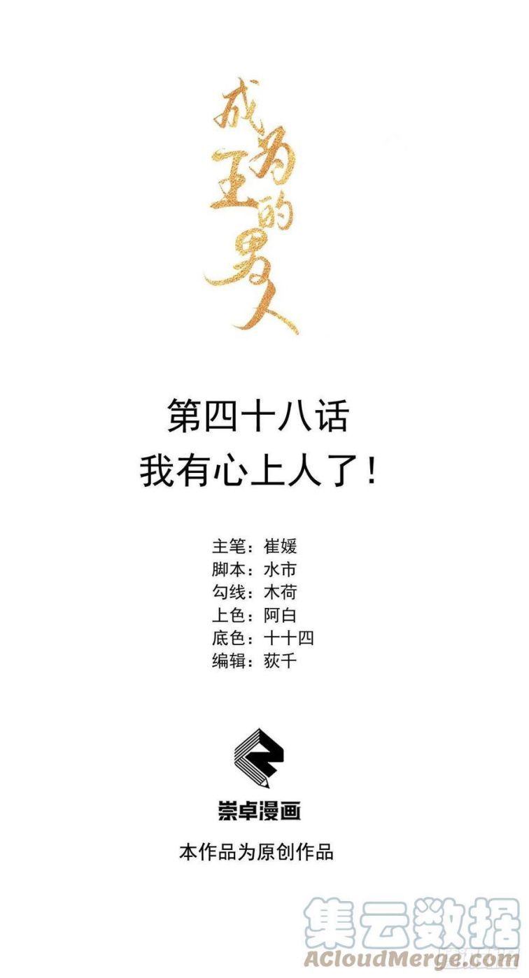 Trở Thành Nam Nhân Của Vương Chapter 48 - Trang 2