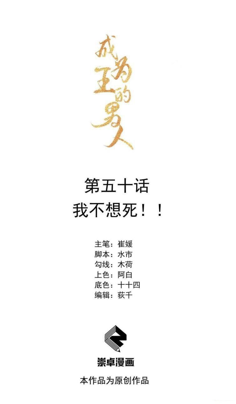 Trở Thành Nam Nhân Của Vương Chapter 50 - Trang 2