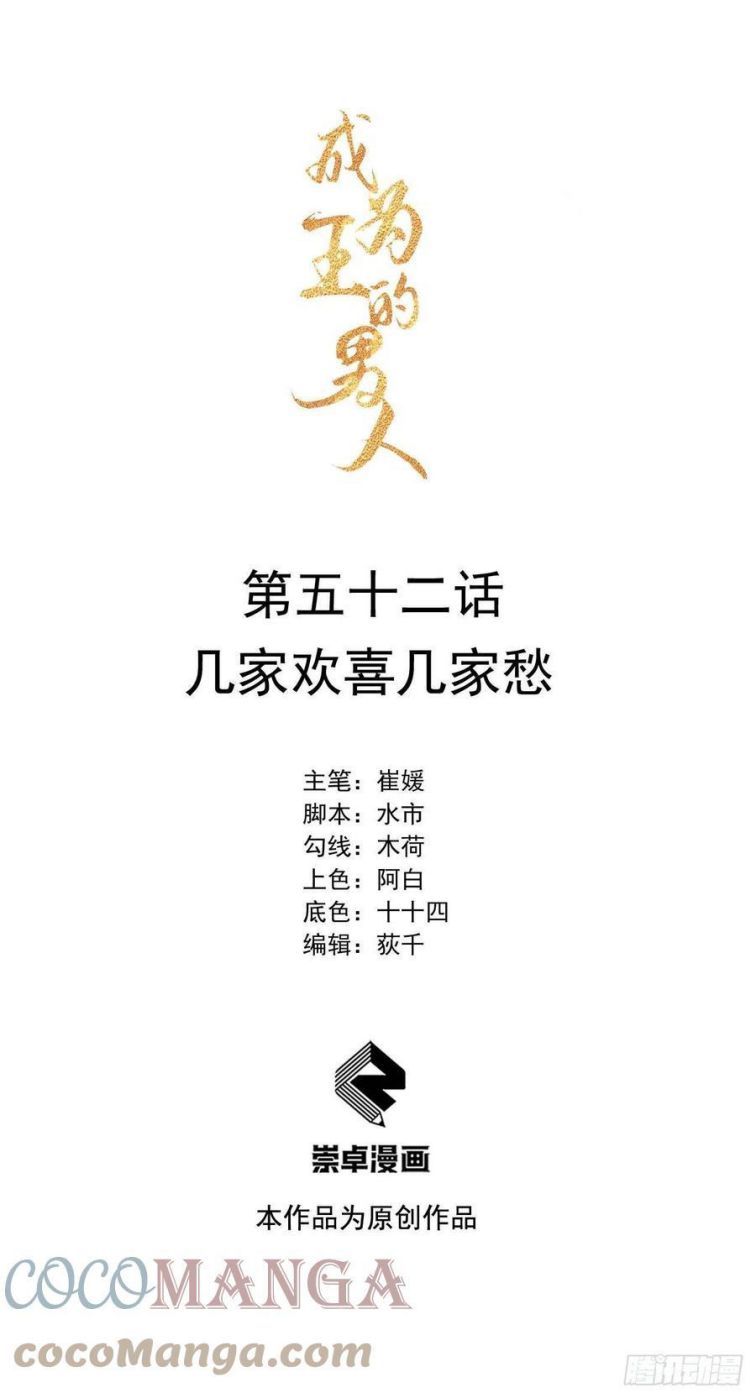 Trở Thành Nam Nhân Của Vương Chapter 52 - Trang 2