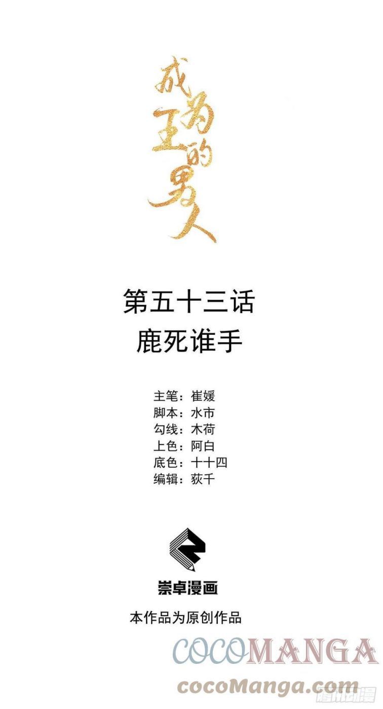 Trở Thành Nam Nhân Của Vương Chapter 53 - Trang 2