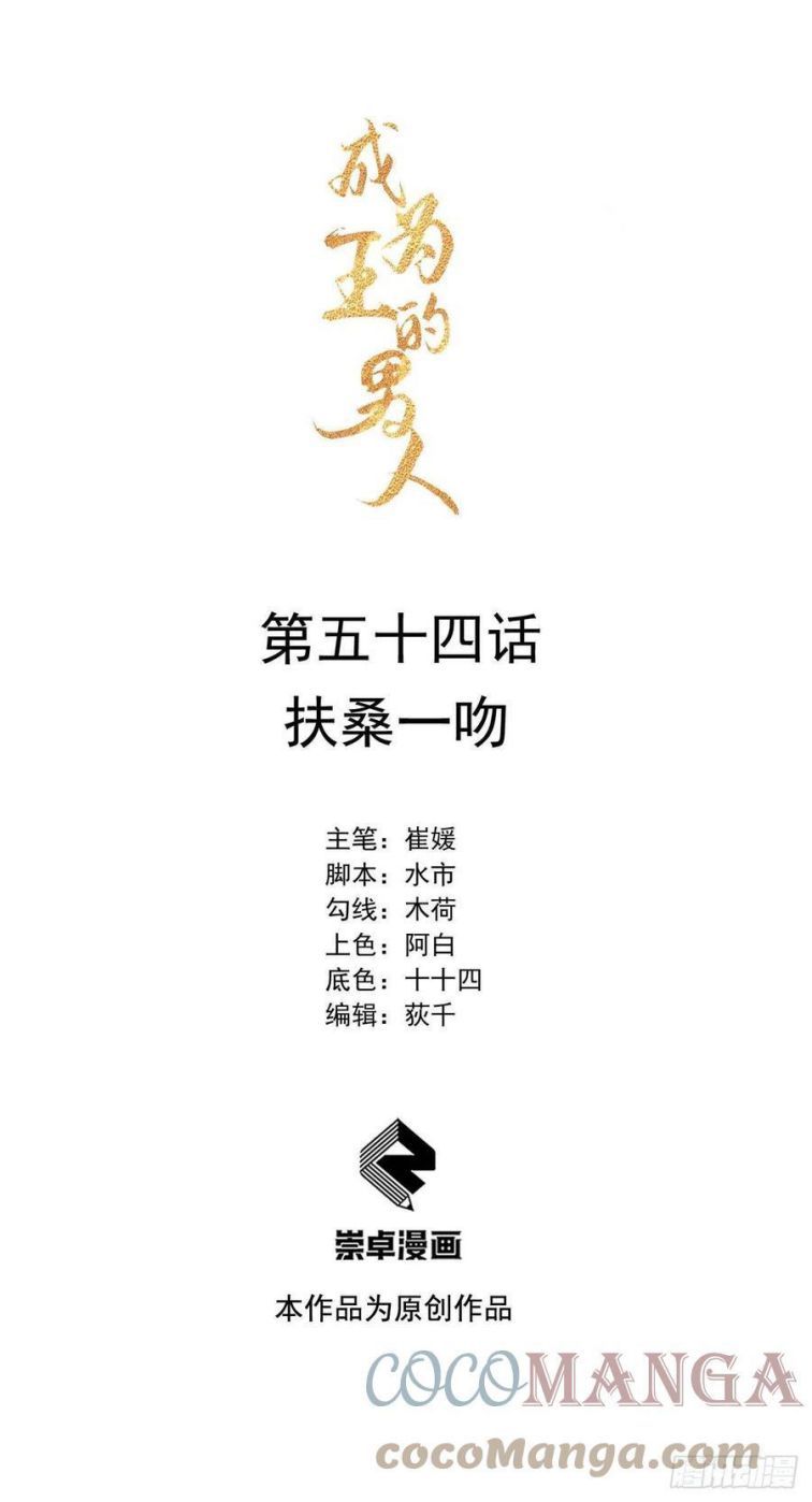 Trở Thành Nam Nhân Của Vương Chapter 54 - Trang 2